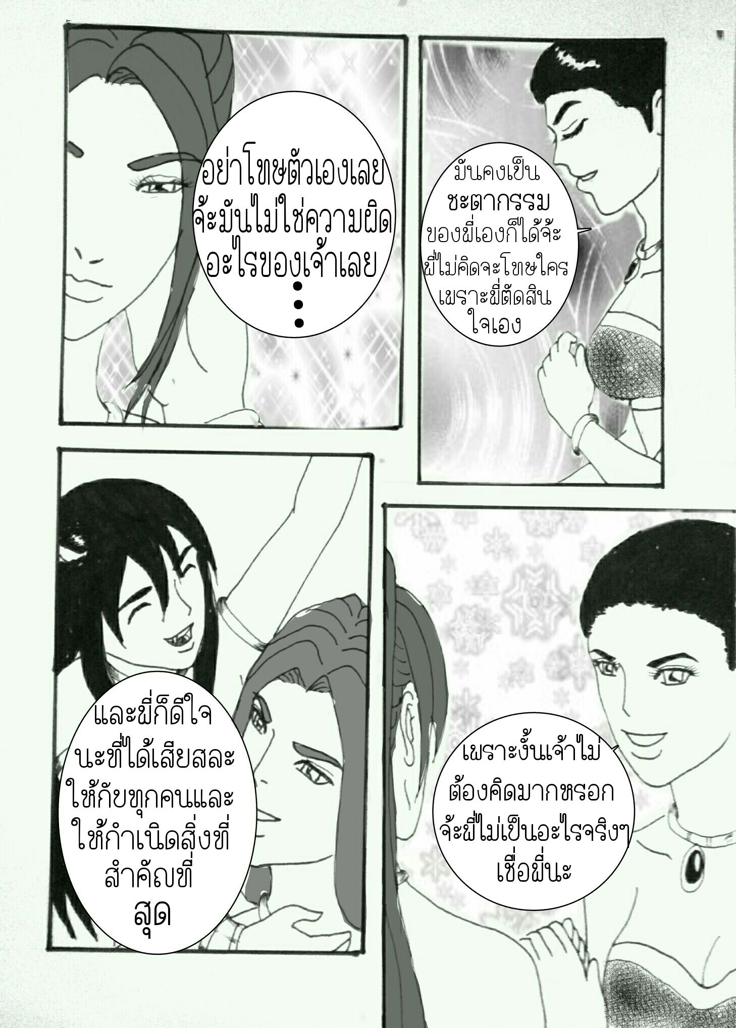 ลับแล บทที่ 3 - พบเพื่อลา หน้าที่ 5