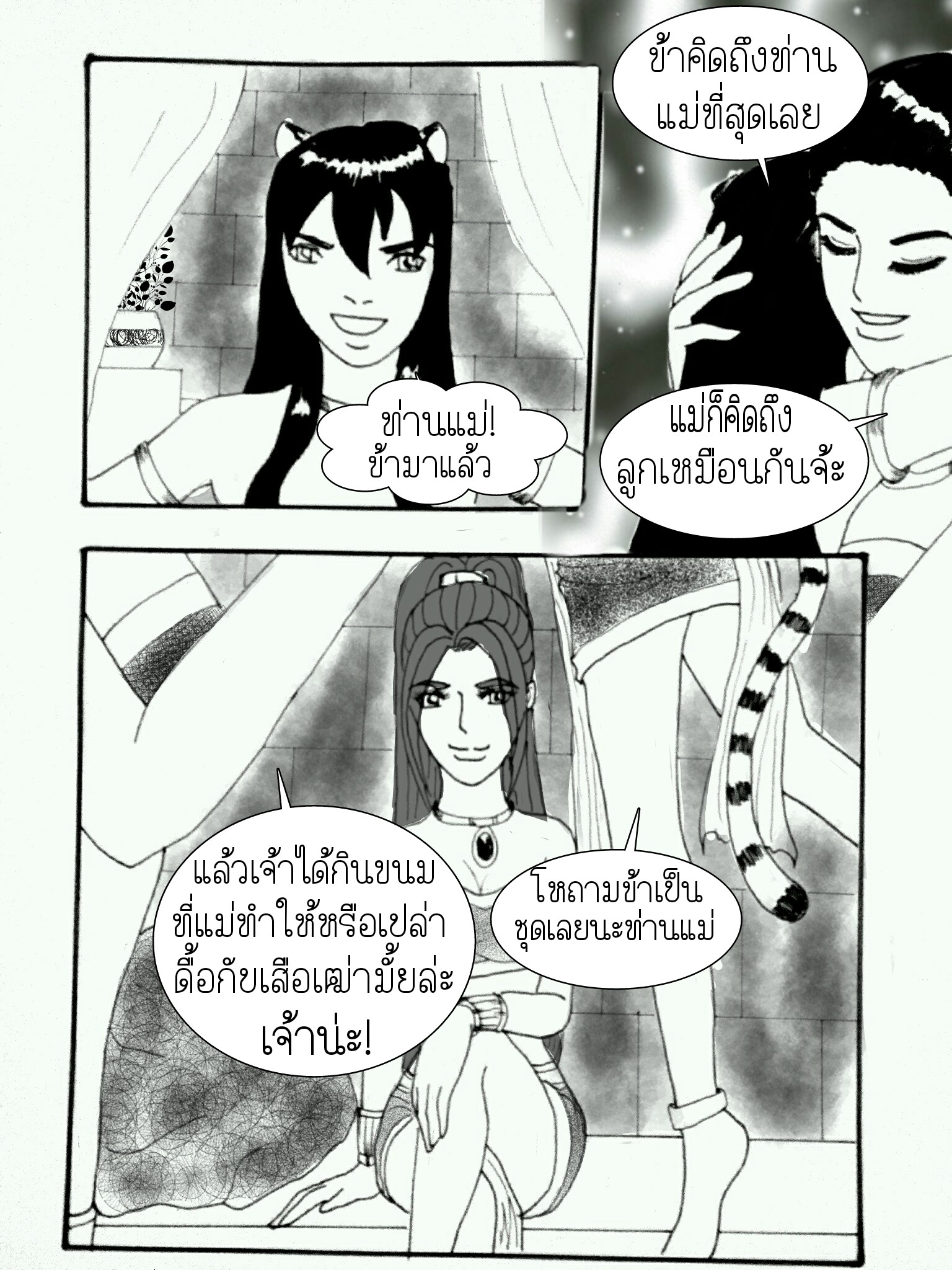 ลับแล บทที่ 3 - พบเพื่อลา หน้าที่ 6