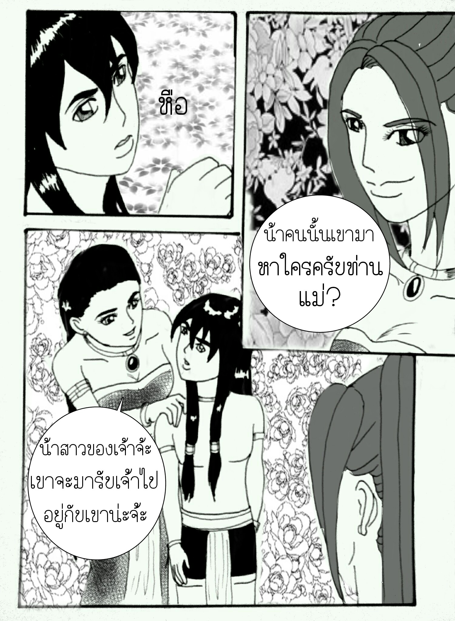 ลับแล บทที่ 3 - พบเพื่อลา หน้าที่ 7