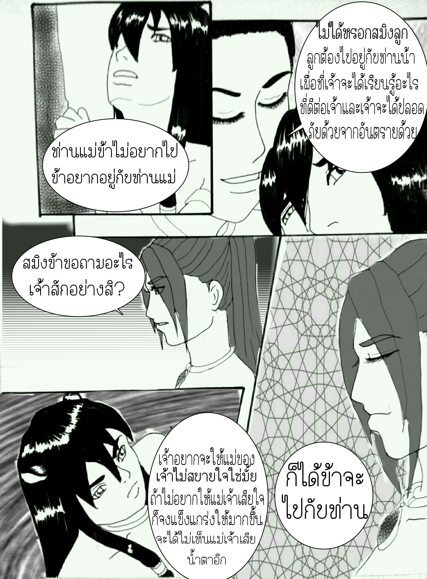 ลับแล บทที่ 3 - พบเพื่อลา หน้าที่ 8