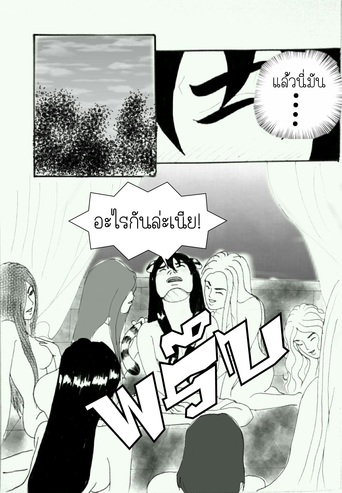 ลับแล บทที่ 3 - พบเพื่อลา หน้าที่ 9