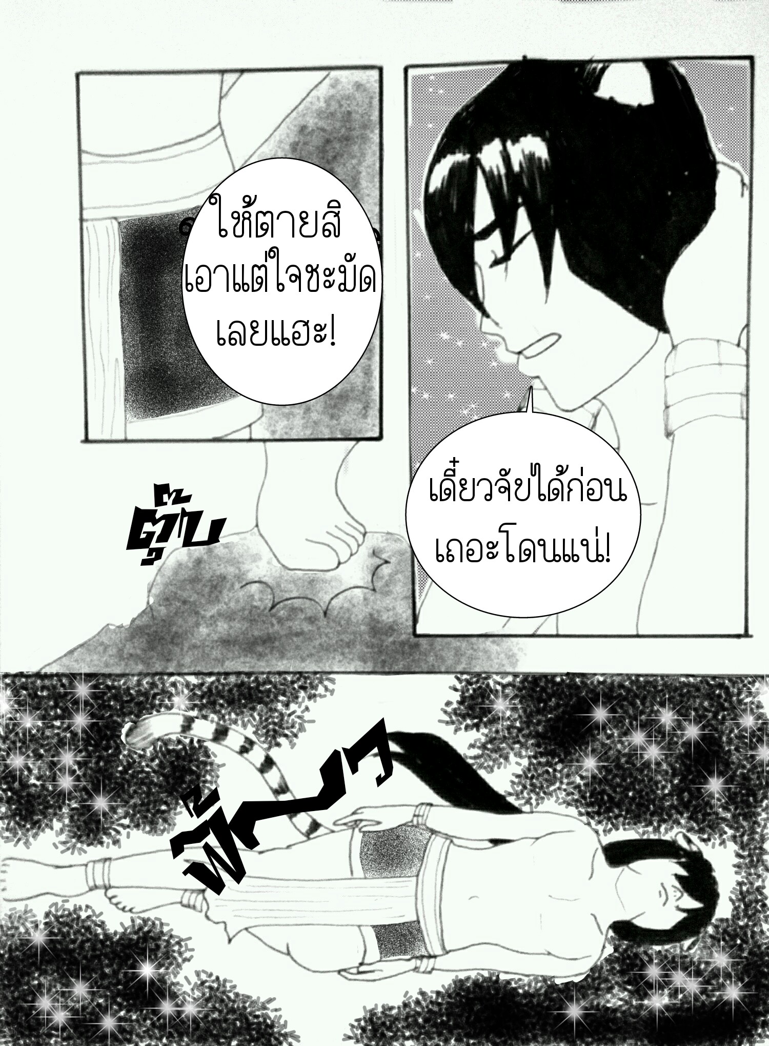 ลับแล บทที่ 3 - พบเพื่อลา หน้าที่ 14