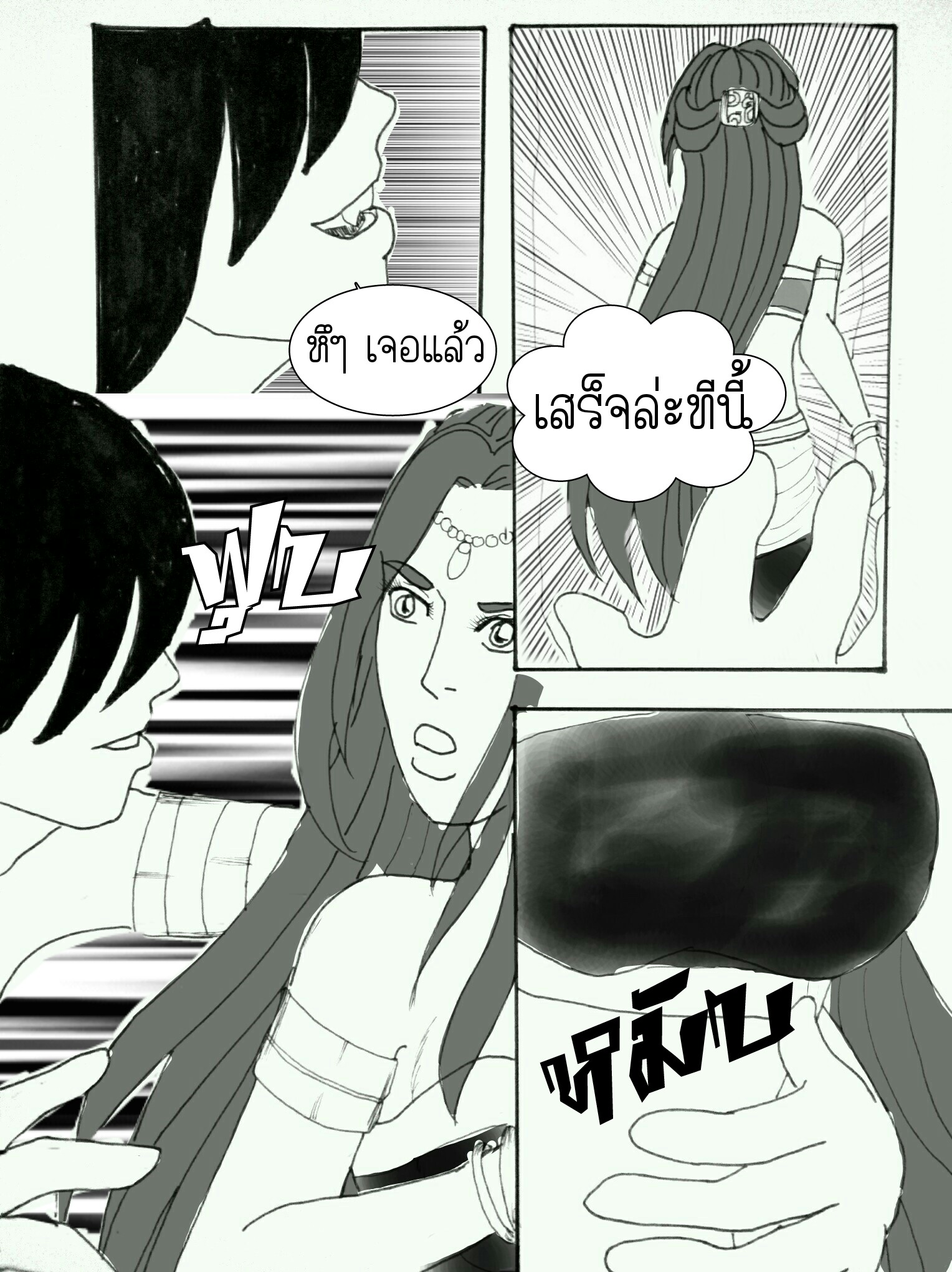ลับแล บทที่ 3 - พบเพื่อลา หน้าที่ 15