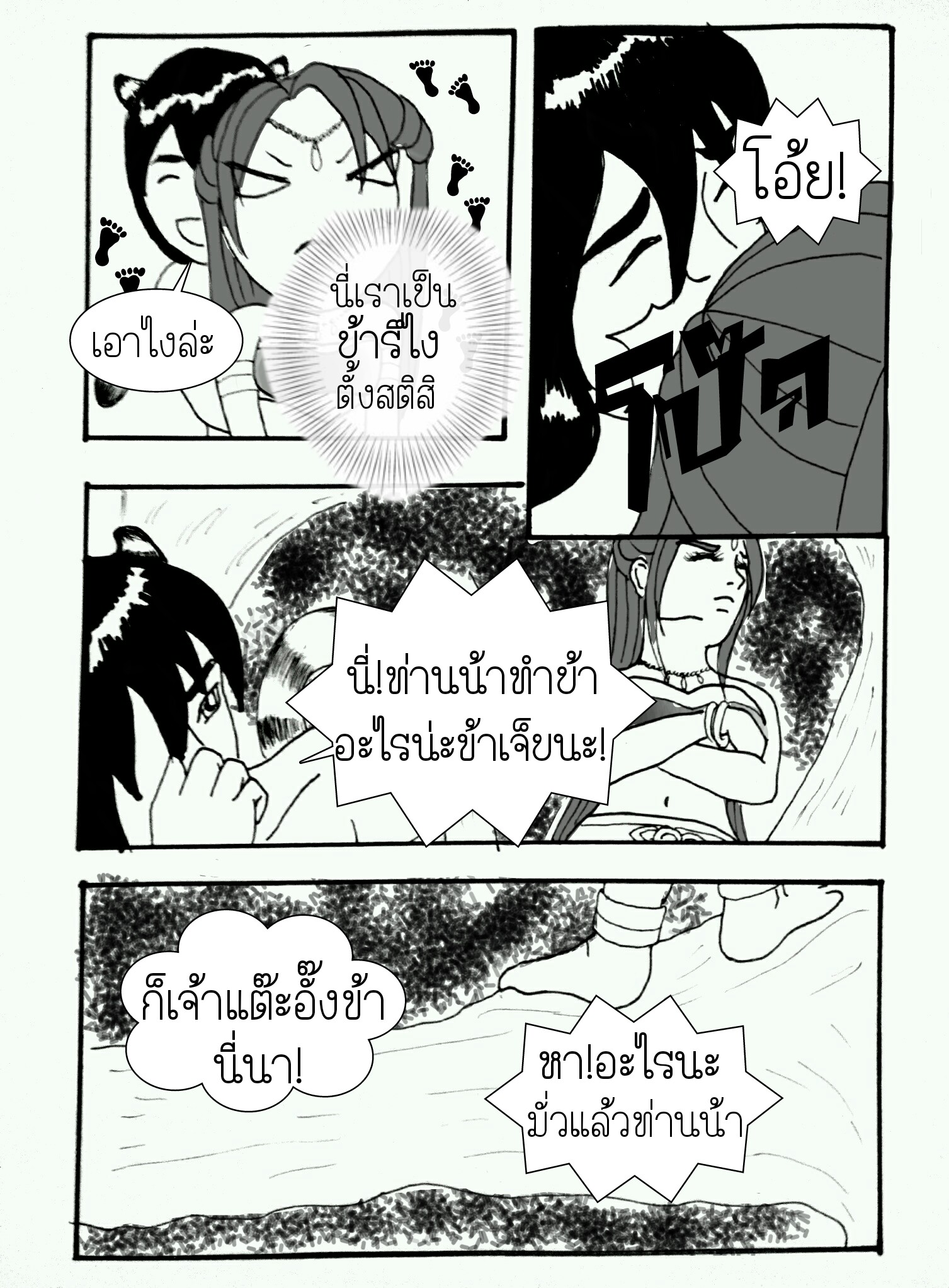 ลับแล บทที่ 3 - พบเพื่อลา หน้าที่ 17