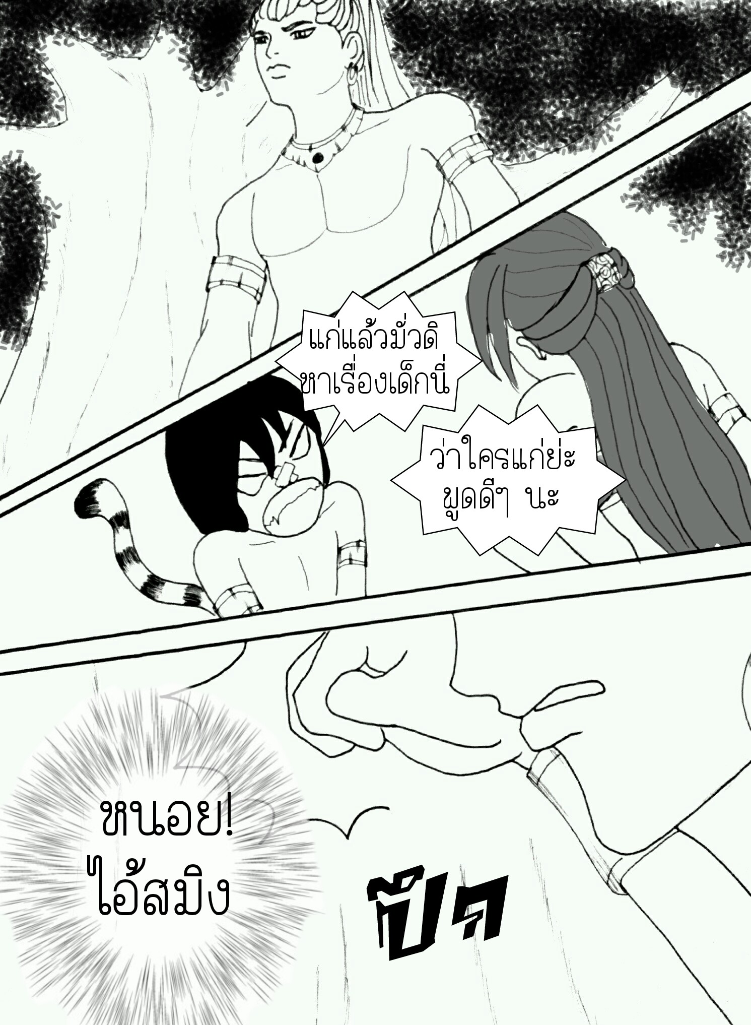 ลับแล บทที่ 3 - พบเพื่อลา หน้าที่ 18