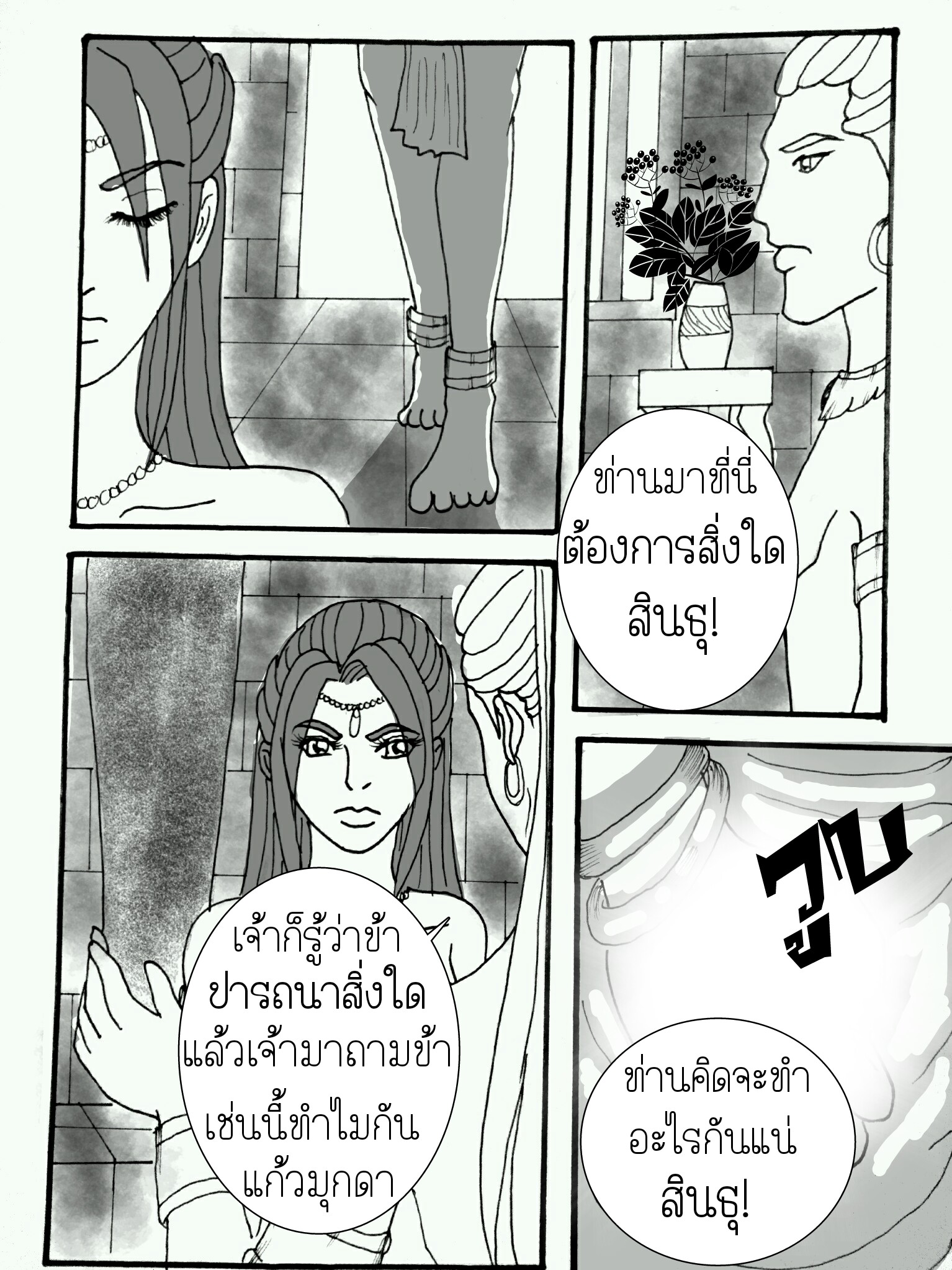 ลับแล บทที่ 3 - พบเพื่อลา หน้าที่ 21