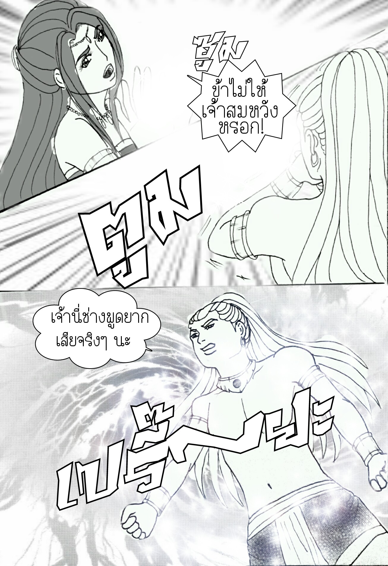 ลับแล บทที่ 3 - พบเพื่อลา หน้าที่ 22