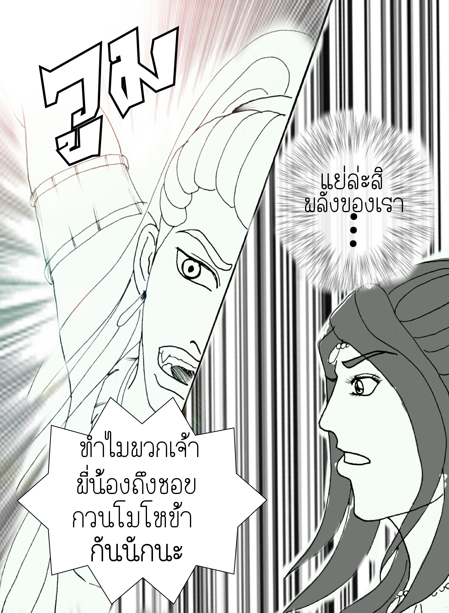 ลับแล บทที่ 3 - พบเพื่อลา หน้าที่ 23