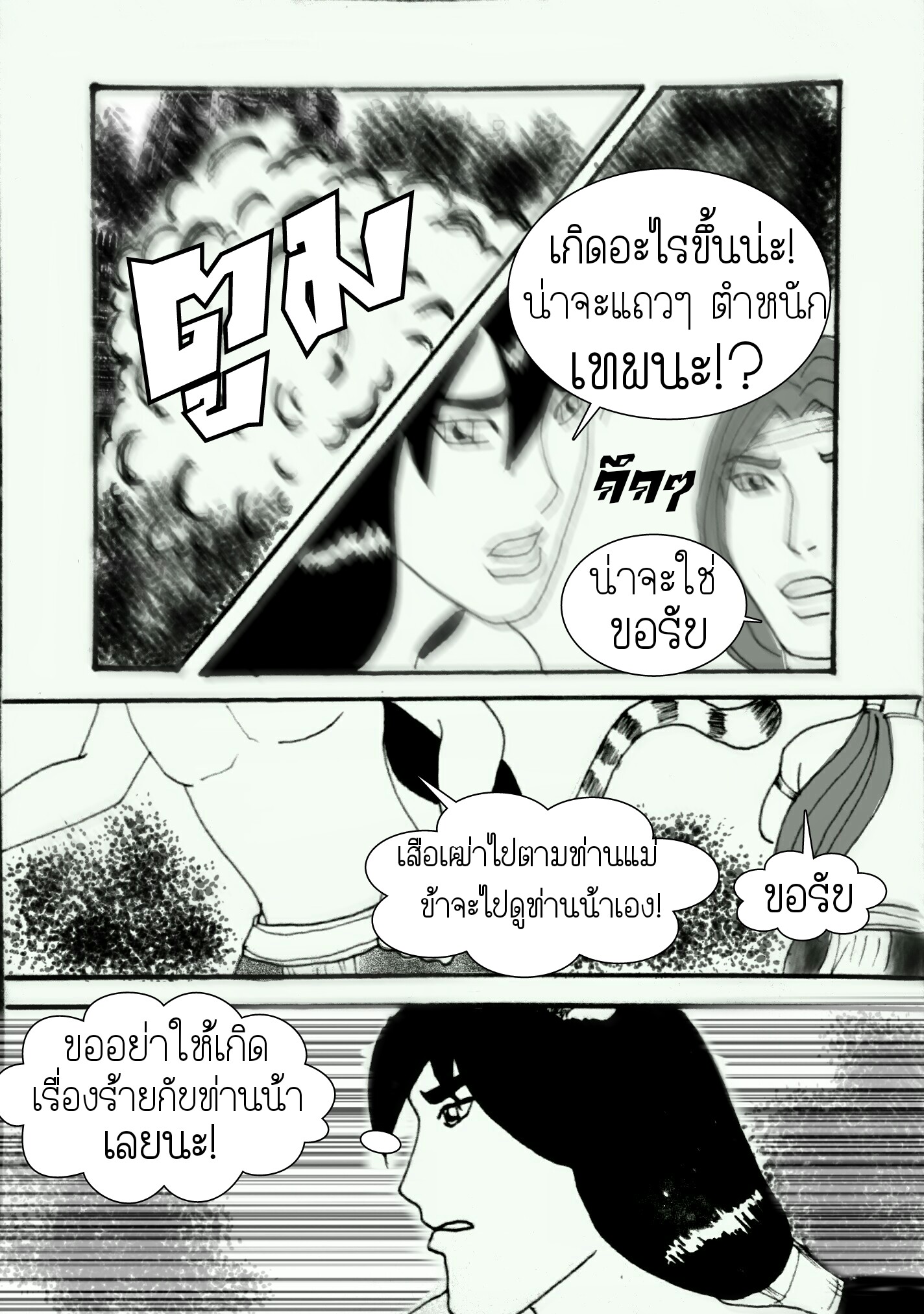 ลับแล บทที่ 3 - พบเพื่อลา หน้าที่ 24