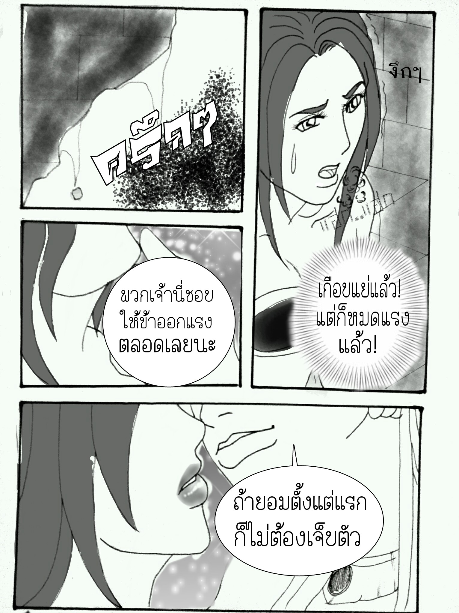 ลับแล บทที่ 3 - พบเพื่อลา หน้าที่ 25