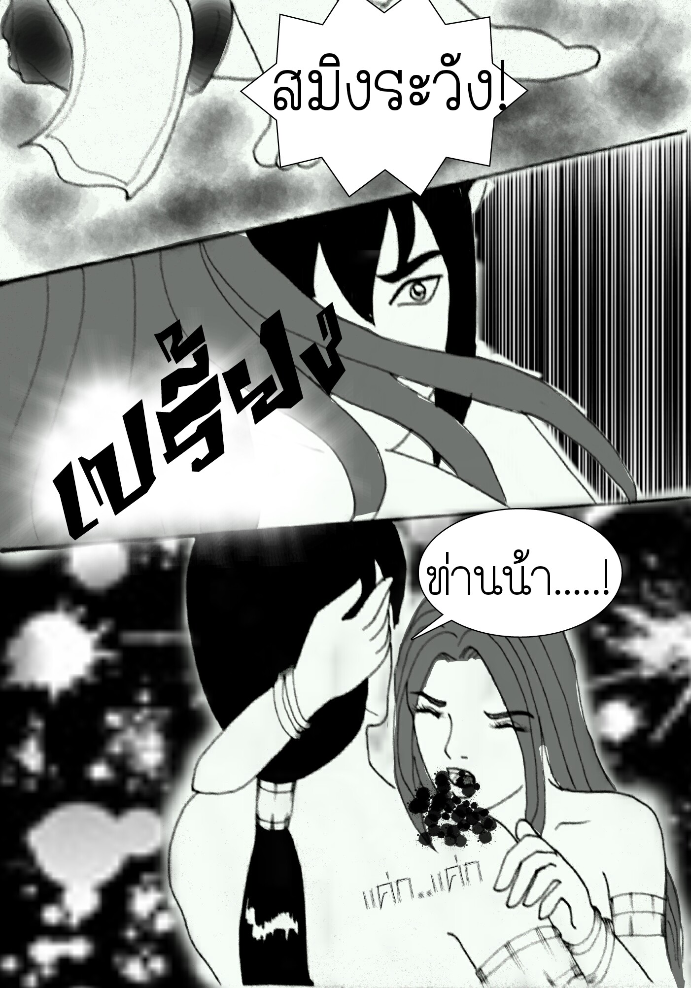 ลับแล บทที่ 3 - พบเพื่อลา หน้าที่ 27