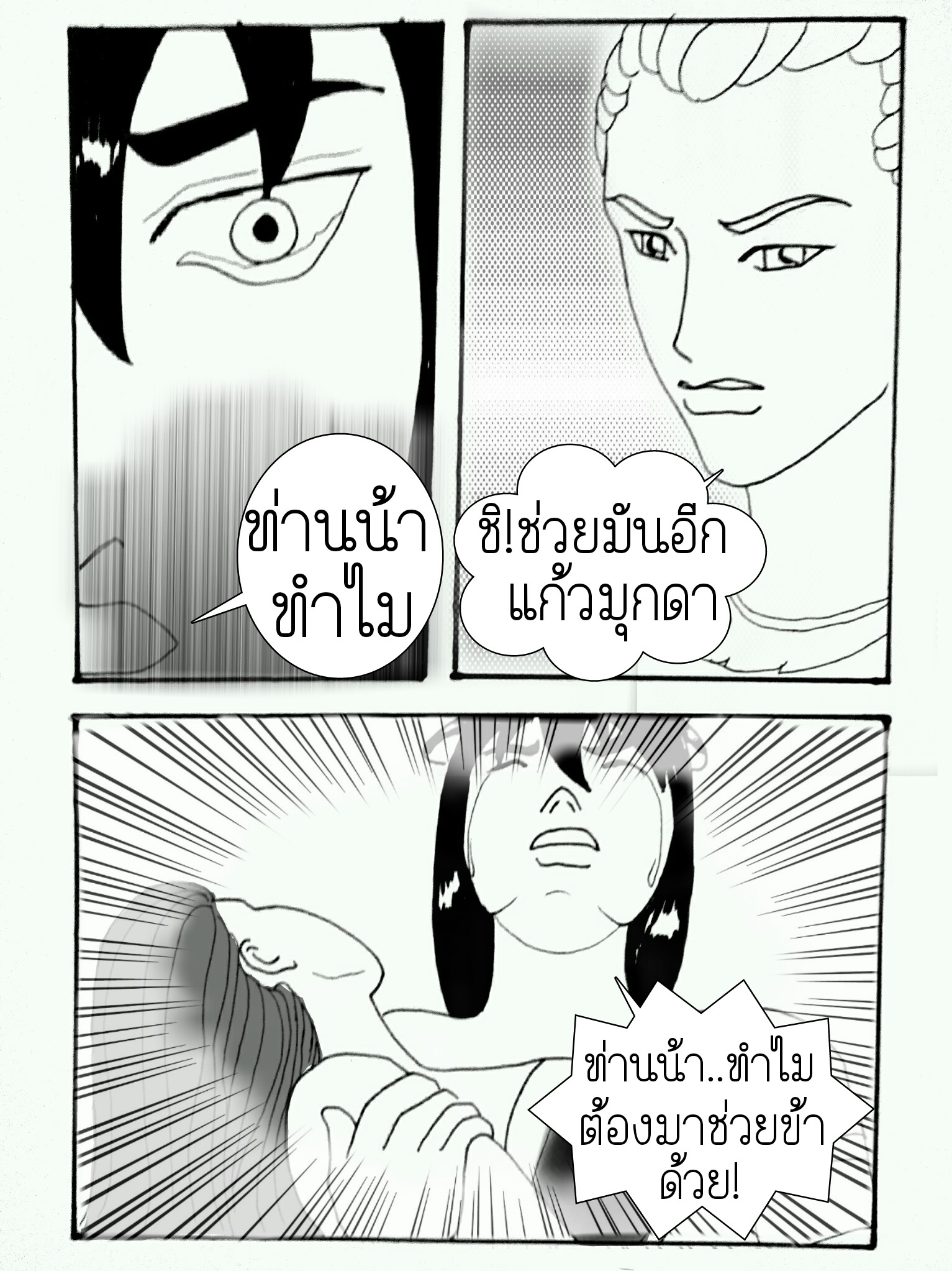 ลับแล บทที่ 3 - พบเพื่อลา หน้าที่ 28
