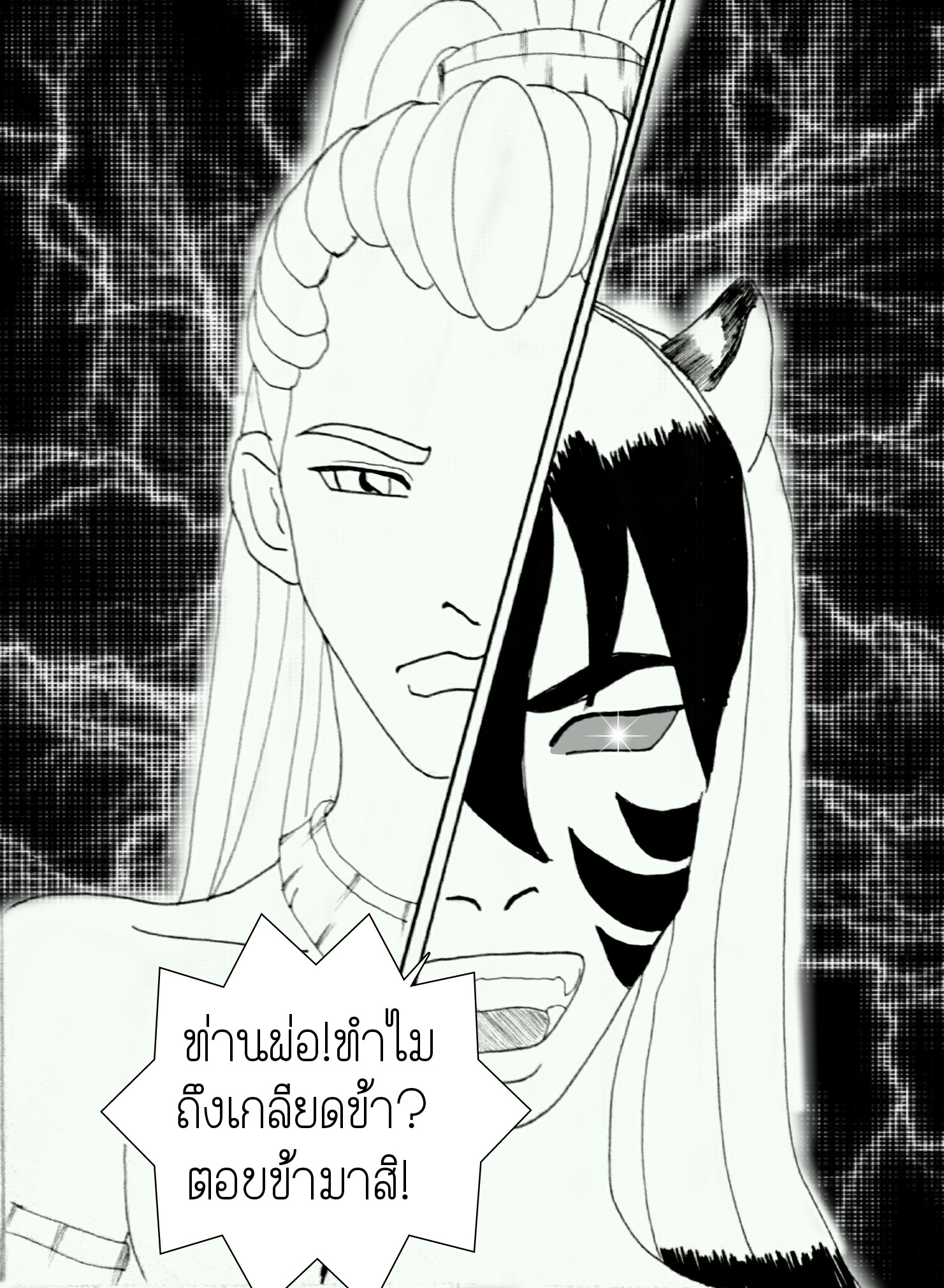 ลับแล บทที่ 3 - พบเพื่อลา หน้าที่ 30