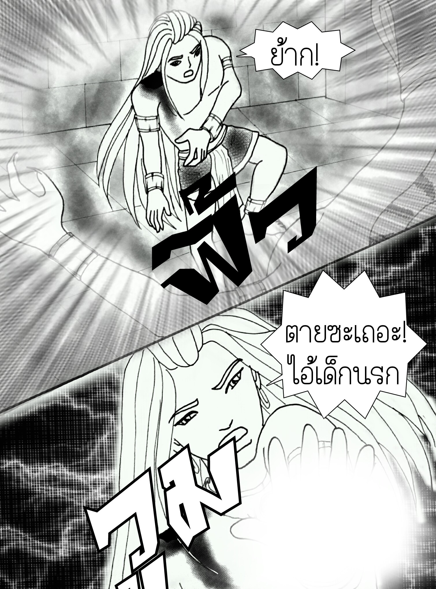 ลับแล บทที่ 3 - พบเพื่อลา หน้าที่ 37