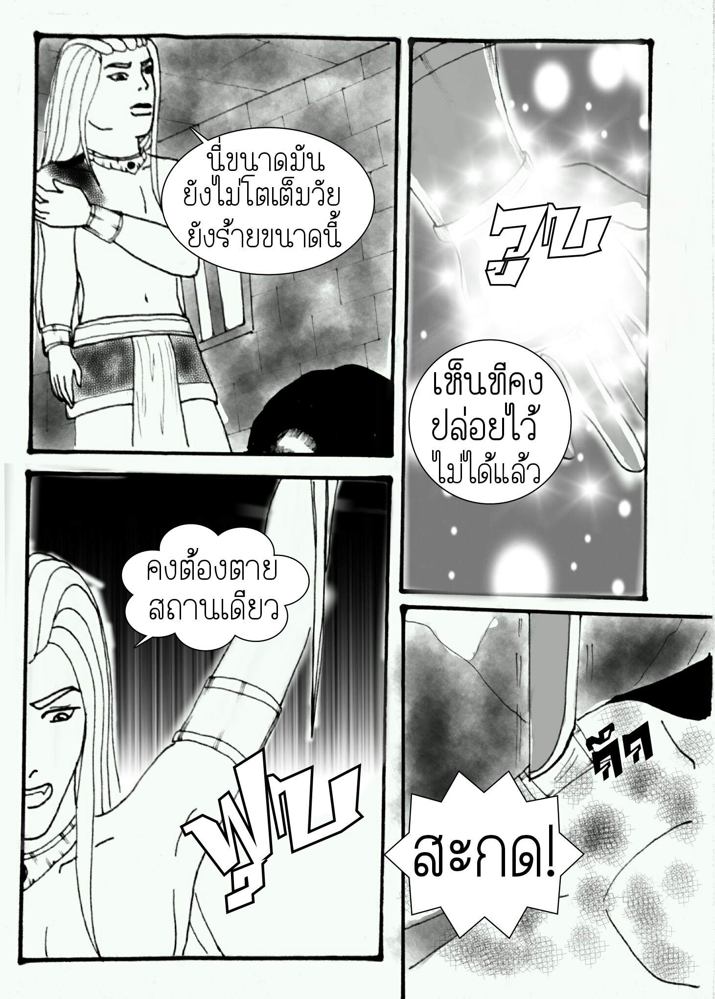 ลับแล บทที่ 3 - พบเพื่อลา หน้าที่ 39