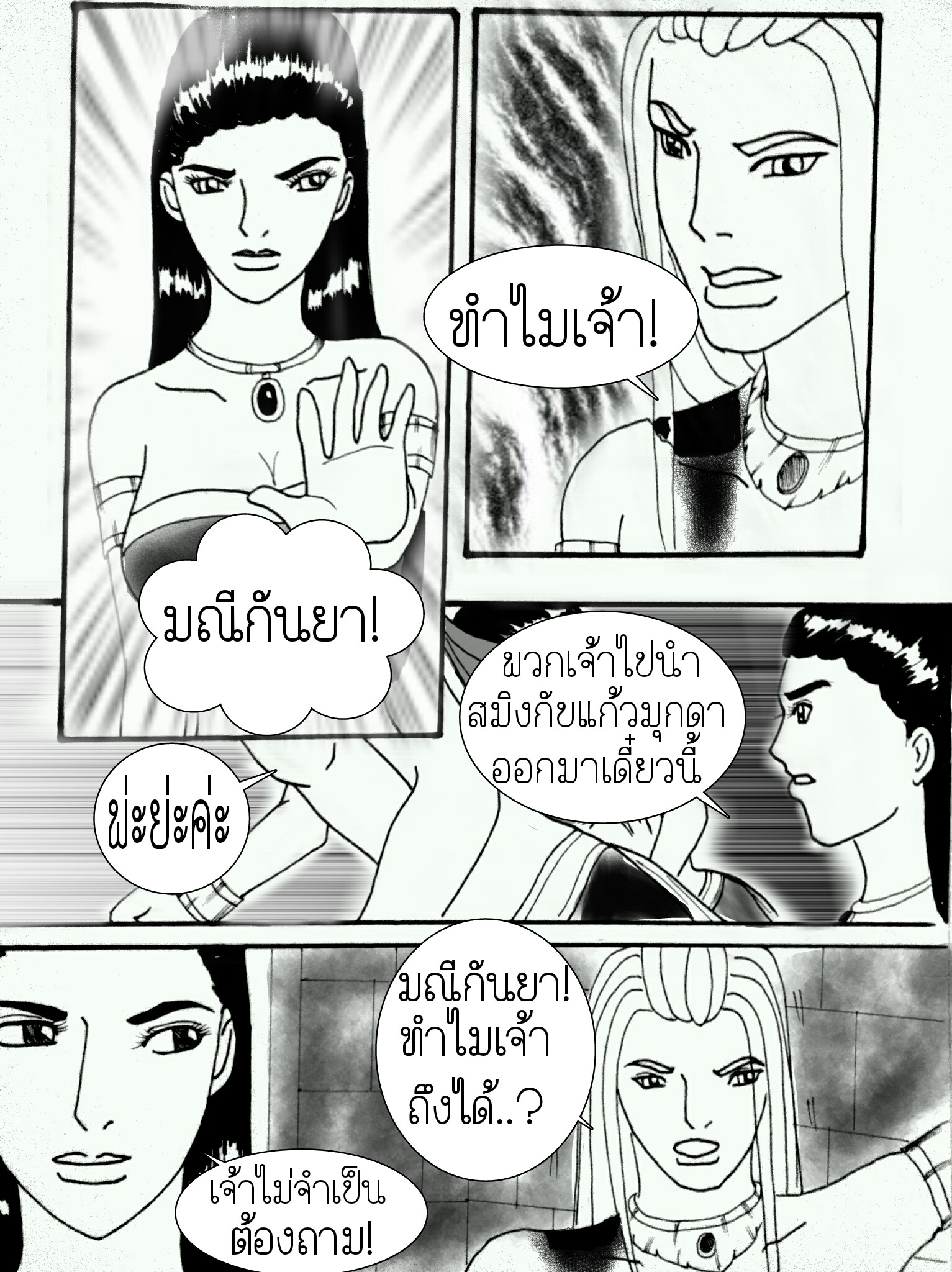 ลับแล บทที่ 3 - พบเพื่อลา หน้าที่ 40