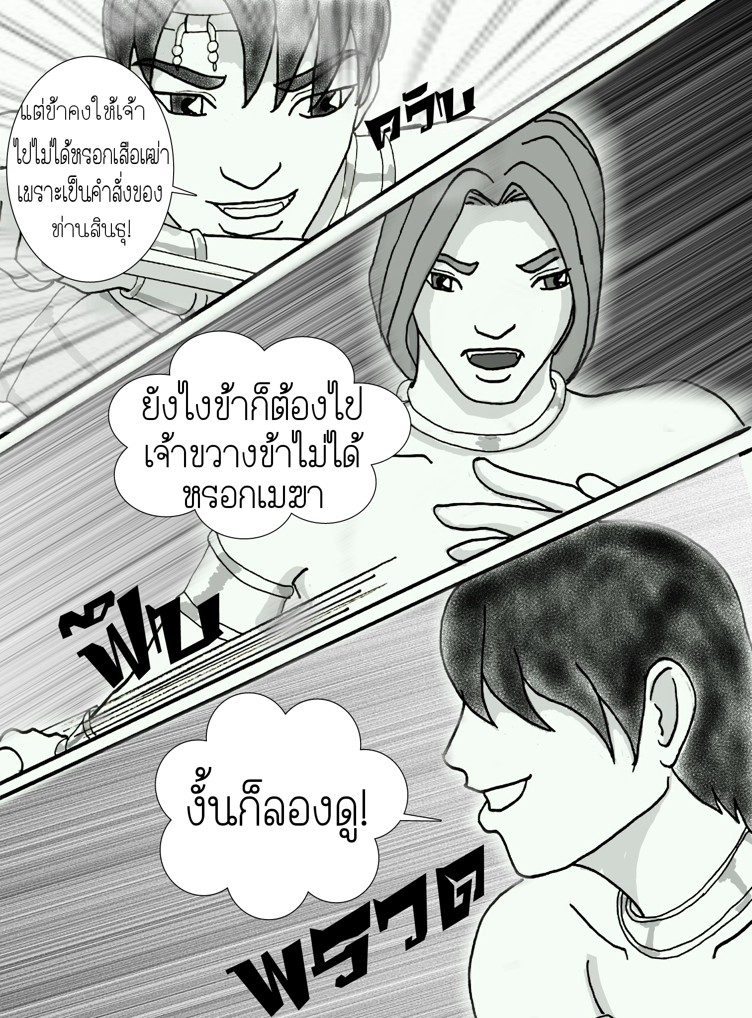 ลับแล บทที่ 11 - เผชิญหน้า หน้าที่ 4