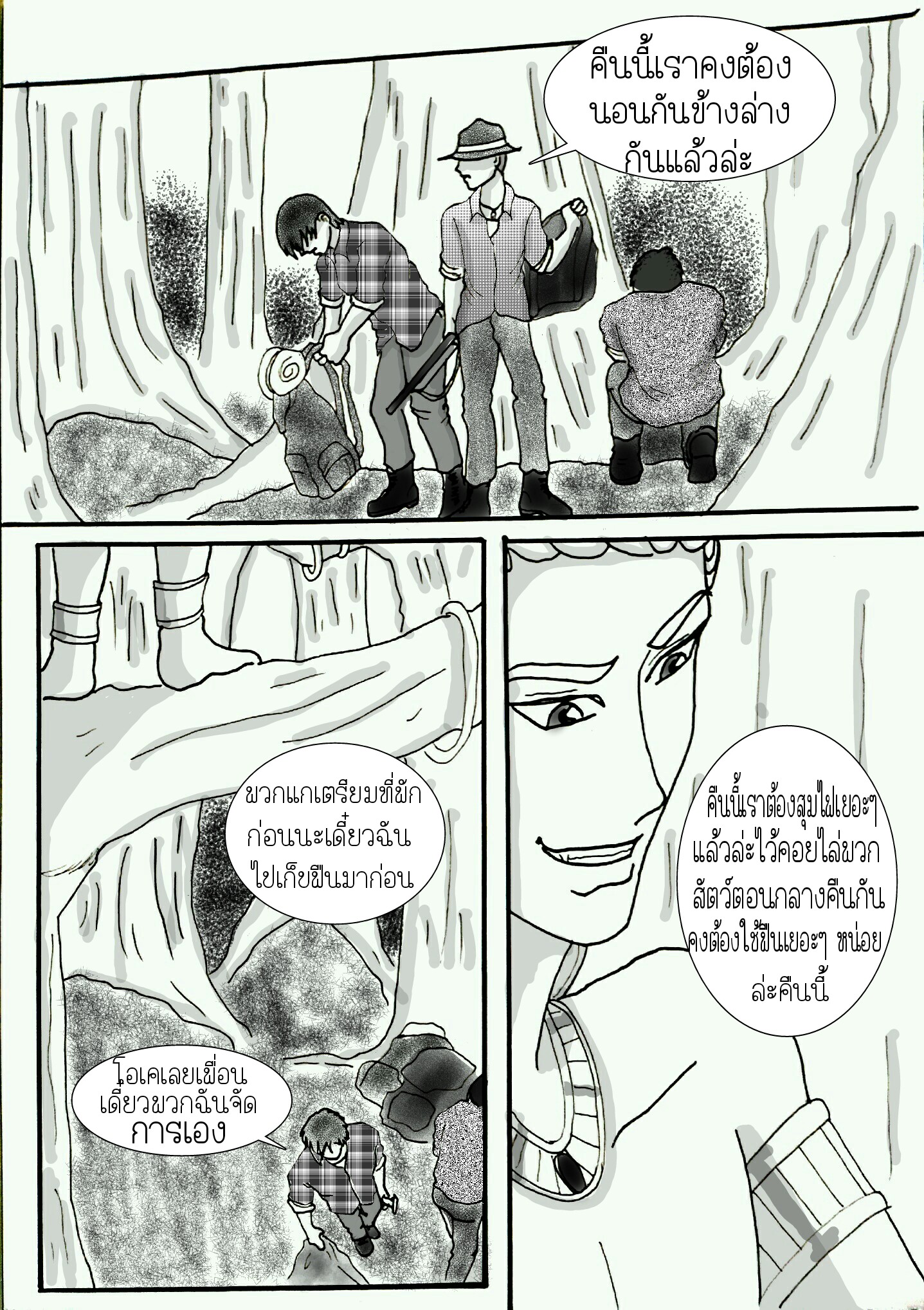 ลับแล บทที่ 11 - เผชิญหน้า หน้าที่ 6