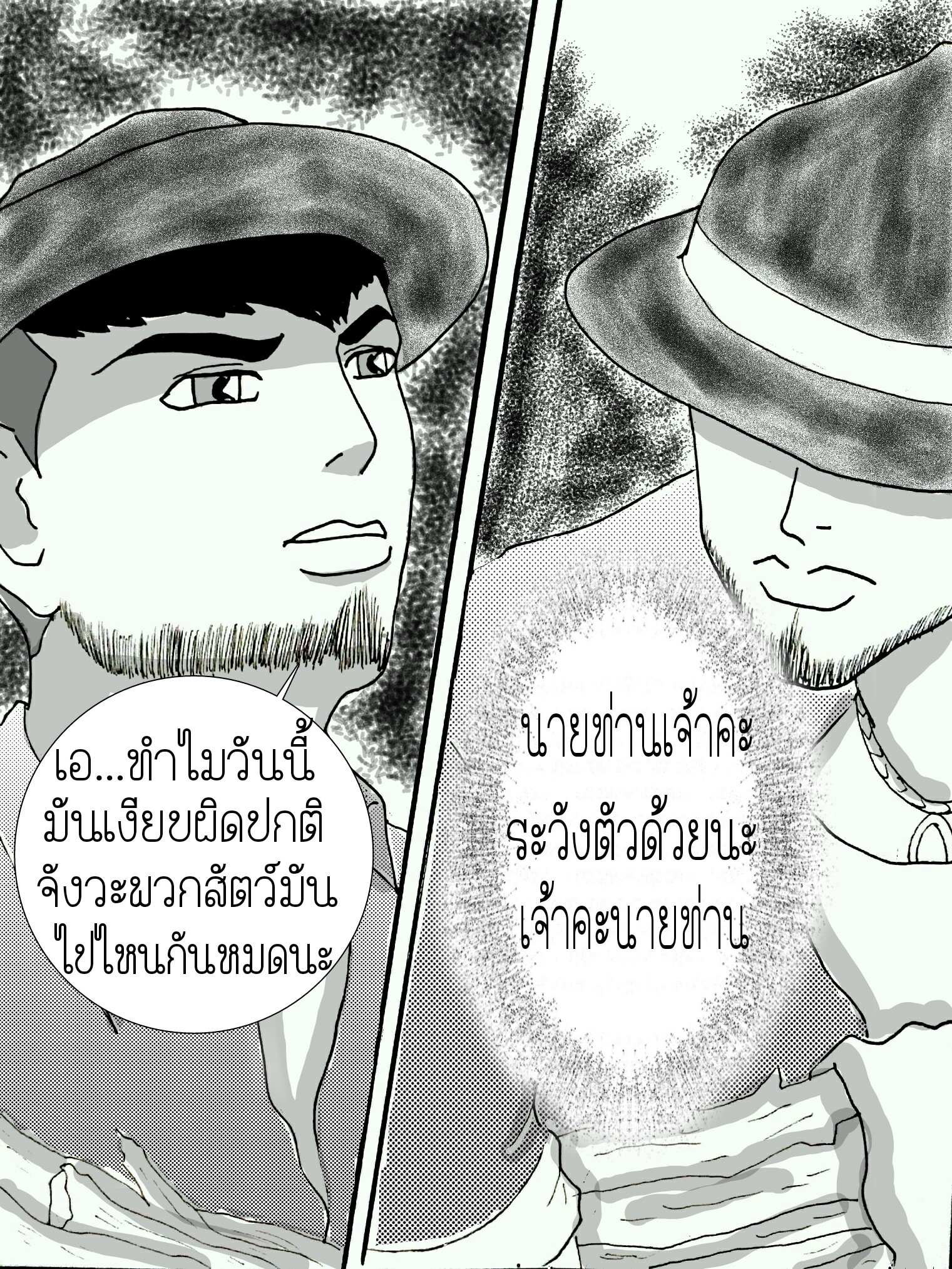 ลับแล บทที่ 11 - เผชิญหน้า หน้าที่ 7