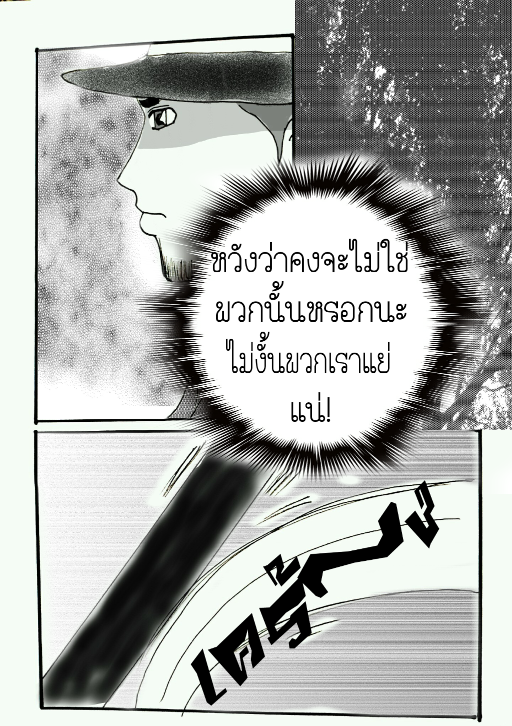 ลับแล บทที่ 11 - เผชิญหน้า หน้าที่ 9