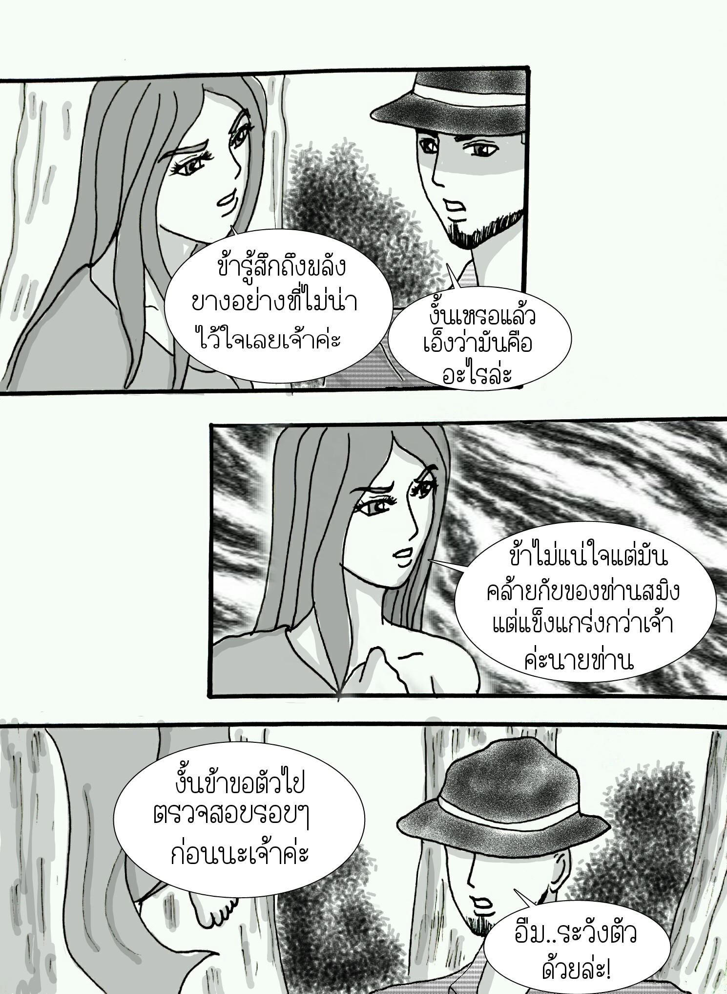 ลับแล บทที่ 11 - เผชิญหน้า หน้าที่ 8