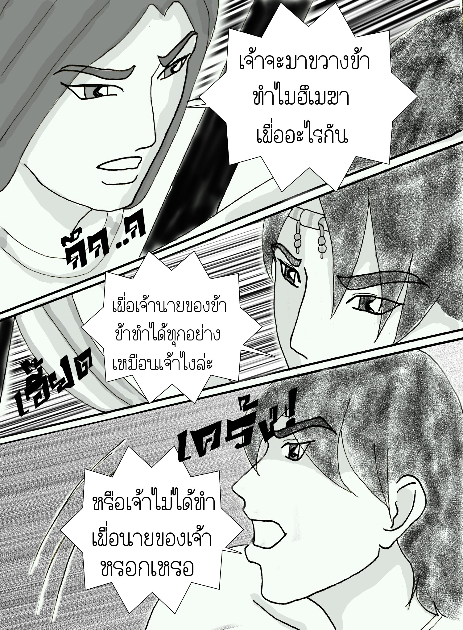 ลับแล บทที่ 11 - เผชิญหน้า หน้าที่ 10