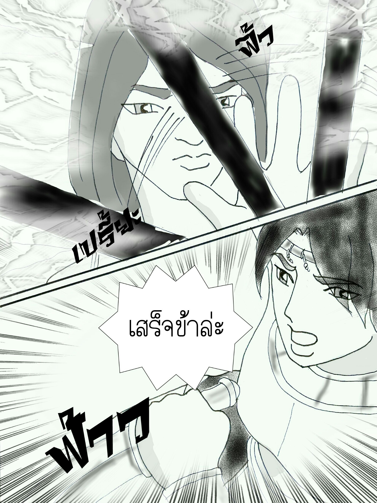 ลับแล บทที่ 11 - เผชิญหน้า หน้าที่ 12