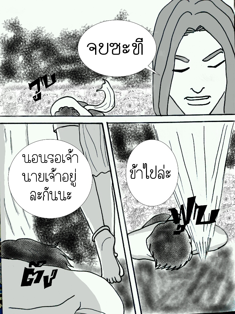 ลับแล บทที่ 11 - เผชิญหน้า หน้าที่ 15