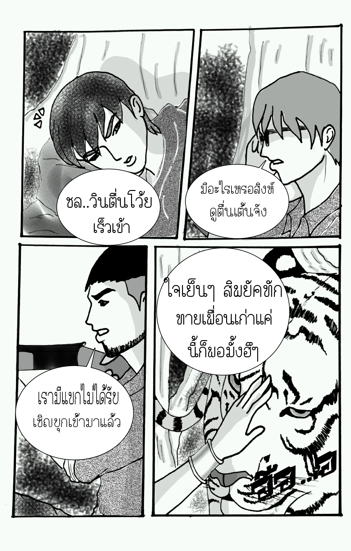 ลับแล บทที่ 11 - เผชิญหน้า หน้าที่ 18