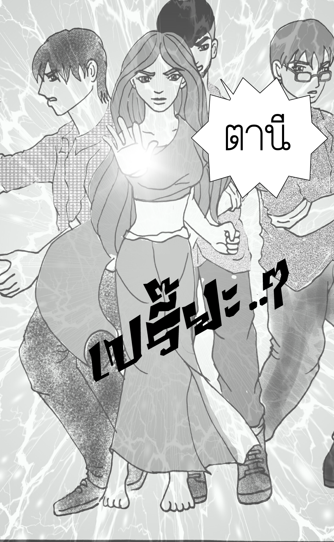 ลับแล บทที่ 11 - เผชิญหน้า หน้าที่ 22