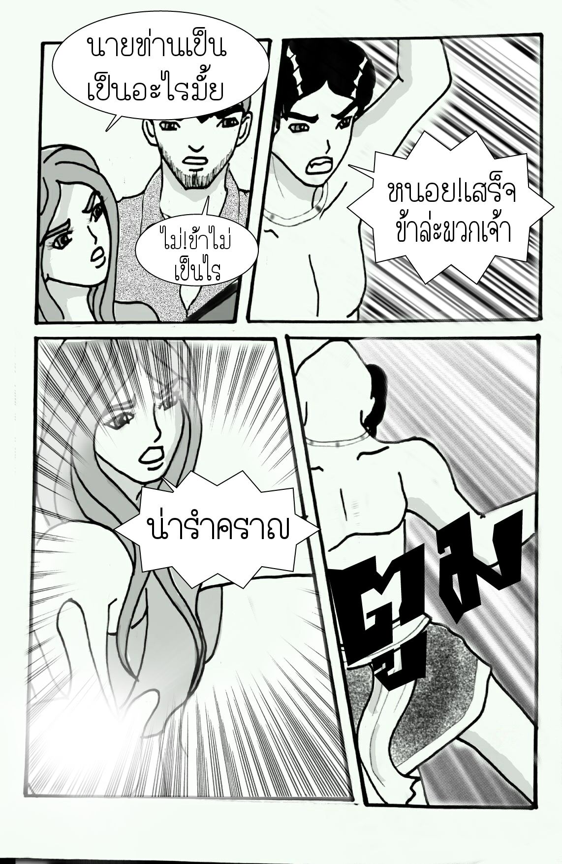 ลับแล บทที่ 11 - เผชิญหน้า หน้าที่ 23