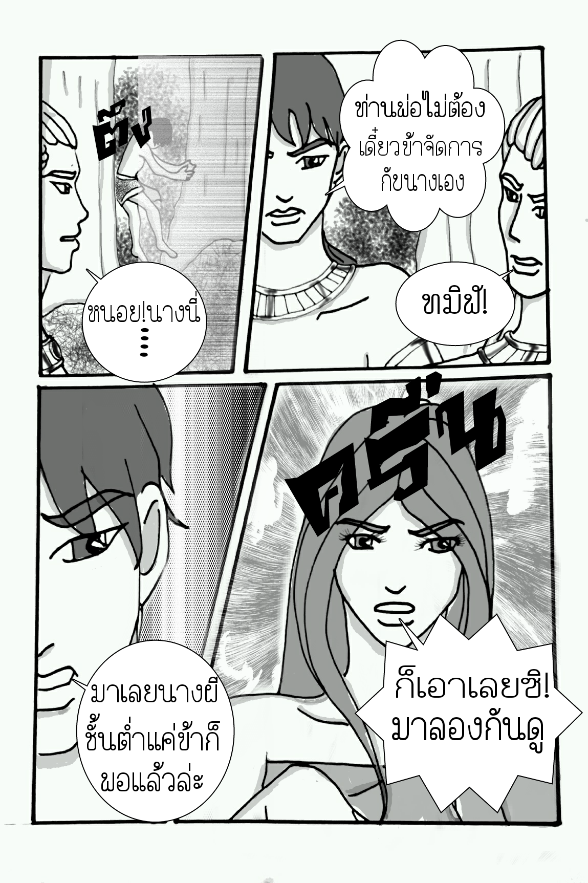 ลับแล บทที่ 11 - เผชิญหน้า หน้าที่ 24