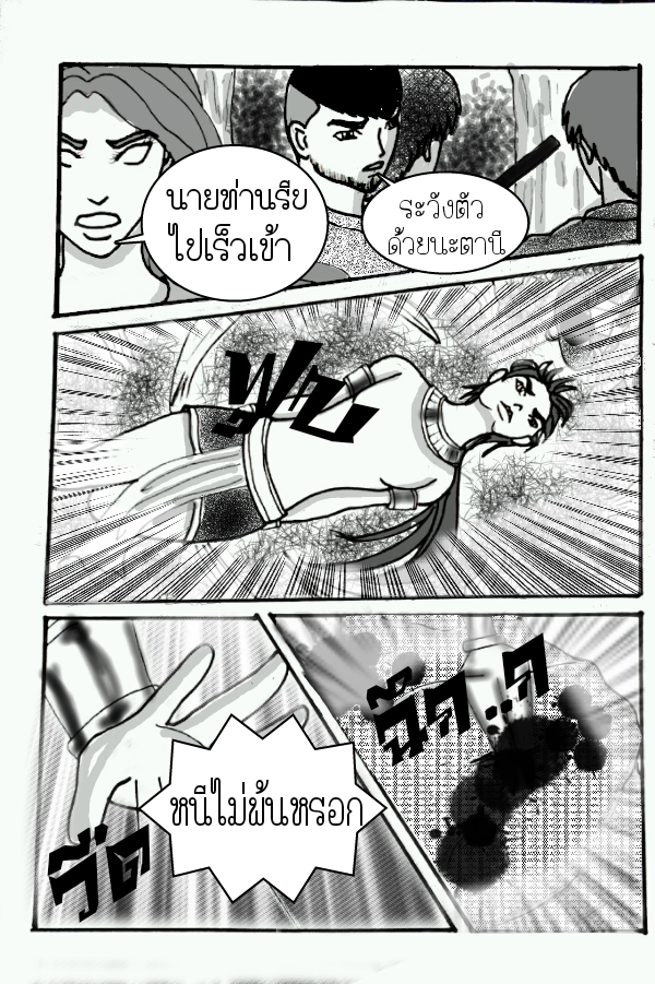 ลับแล บทที่ 11 - เผชิญหน้า หน้าที่ 26