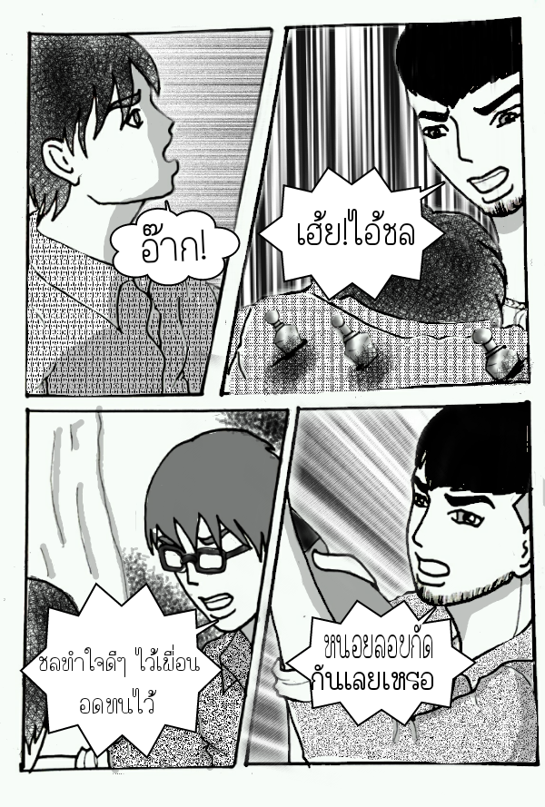 ลับแล บทที่ 11 - เผชิญหน้า หน้าที่ 27
