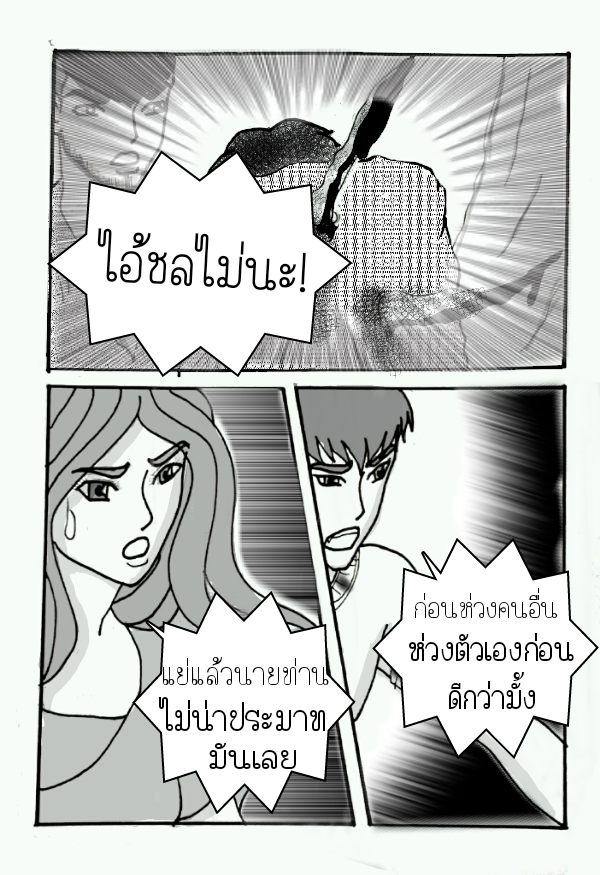 ลับแล บทที่ 11 - เผชิญหน้า หน้าที่ 29
