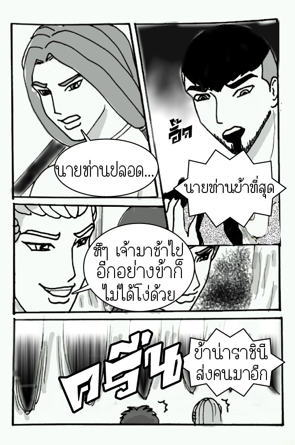 ลับแล บทที่ 11 - เผชิญหน้า หน้าที่ 32