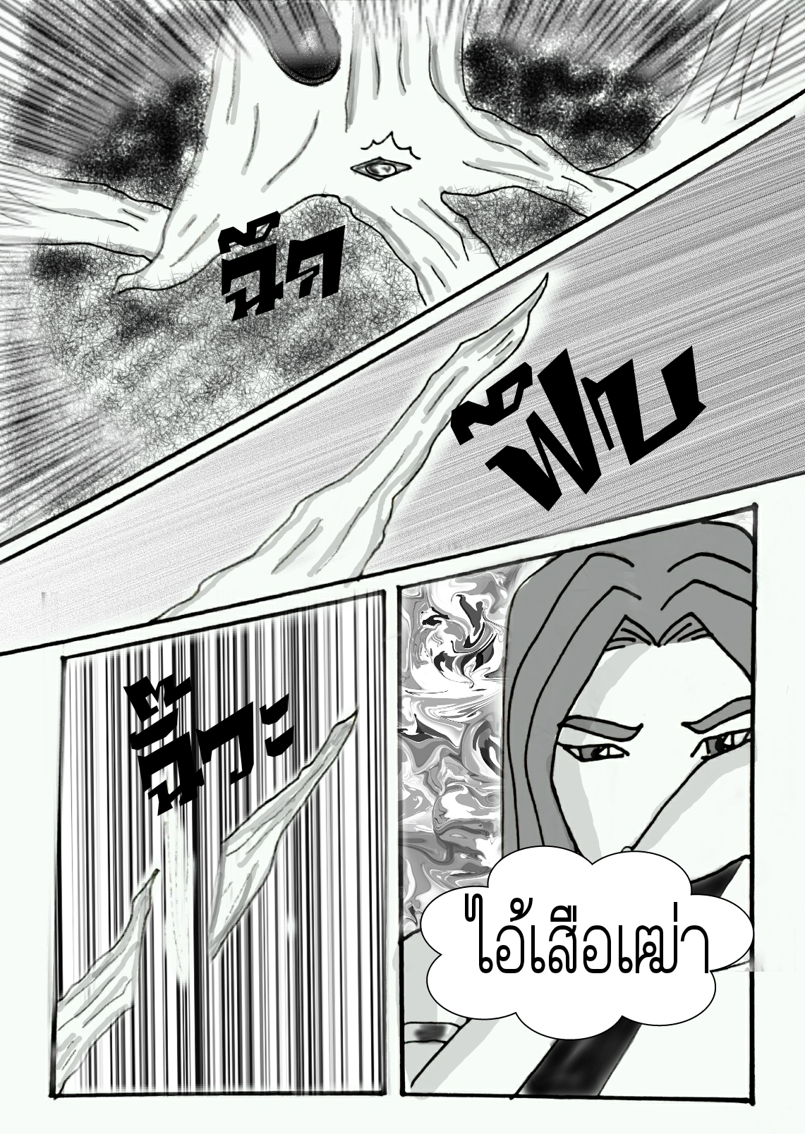 ลับแล บทที่ 11 - เผชิญหน้า หน้าที่ 31