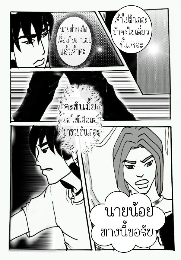 ลับแล บทที่ 11 - เผชิญหน้า หน้าที่ 34