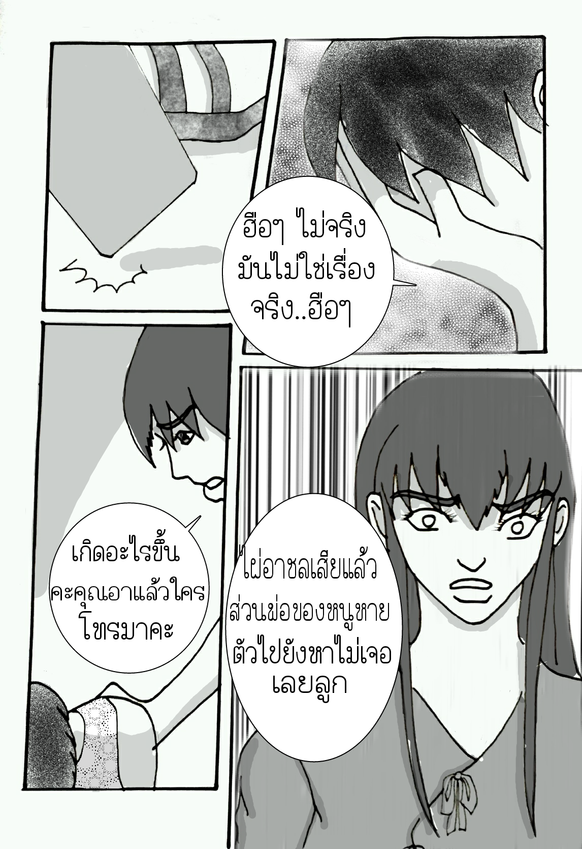 ลับแล บทที่ 11 - เผชิญหน้า หน้าที่ 37