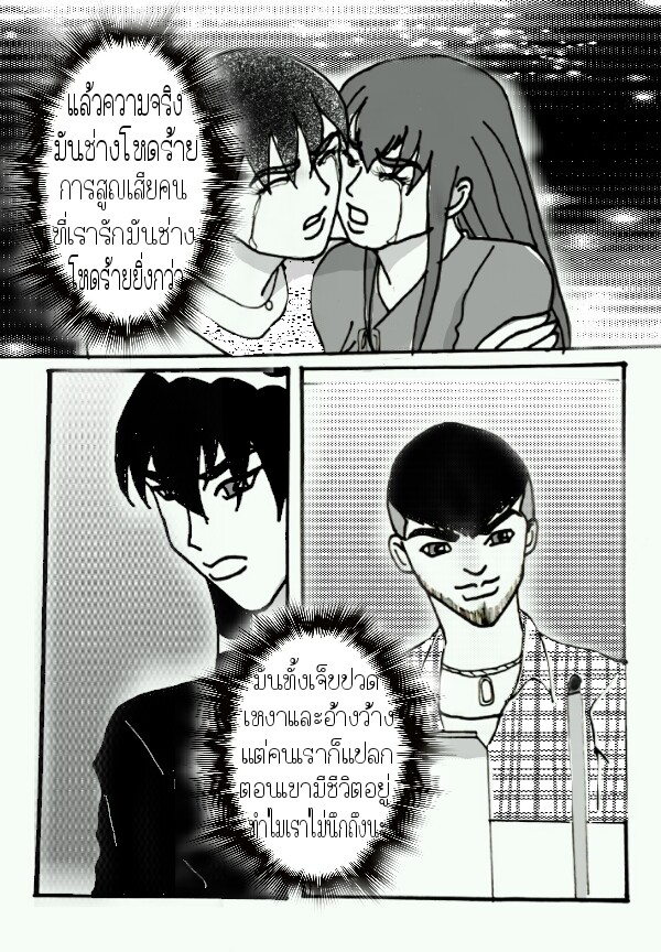 ลับแล บทที่ 11 - เผชิญหน้า หน้าที่ 38