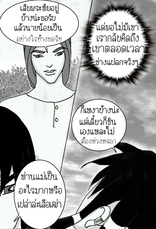 ลับแล บทที่ 11 - เผชิญหน้า หน้าที่ 39