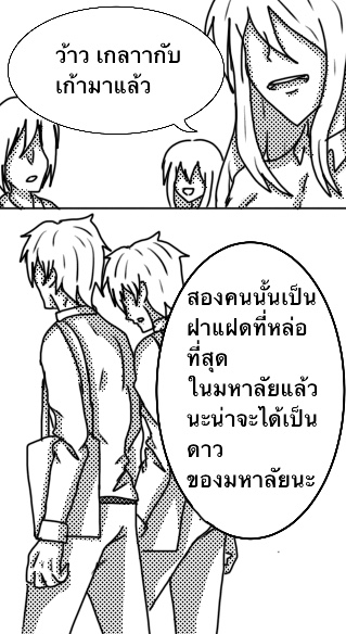 ความลัของฝาแฝด!! ตอนที่ 0 - นั้นมันอ้าาาาาาาาาาาาาา หน้าที่ 2