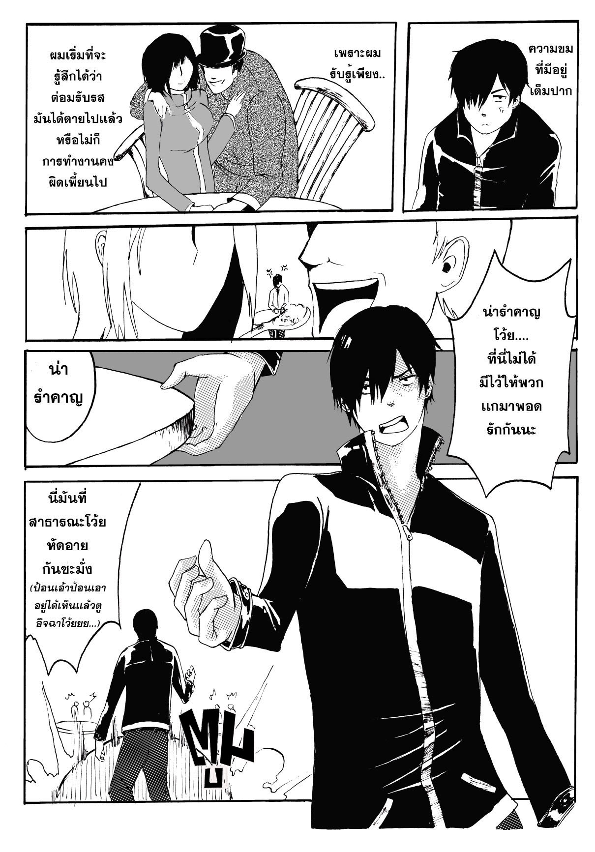รักสุดท้ายของนายเเสนดี(พระเอกตาย คอนเทสต์) ตอนที่ 1 - ฉันจะปกป้องเธอ หน้าที่ 3