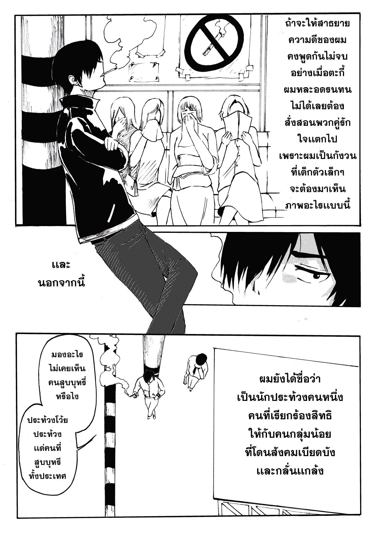 รักสุดท้ายของนายเเสนดี(พระเอกตาย คอนเทสต์) ตอนที่ 1 - ฉันจะปกป้องเธอ หน้าที่ 5