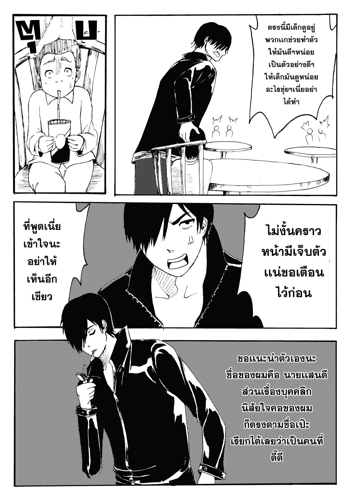 รักสุดท้ายของนายเเสนดี(พระเอกตาย คอนเทสต์) ตอนที่ 1 - ฉันจะปกป้องเธอ หน้าที่ 4