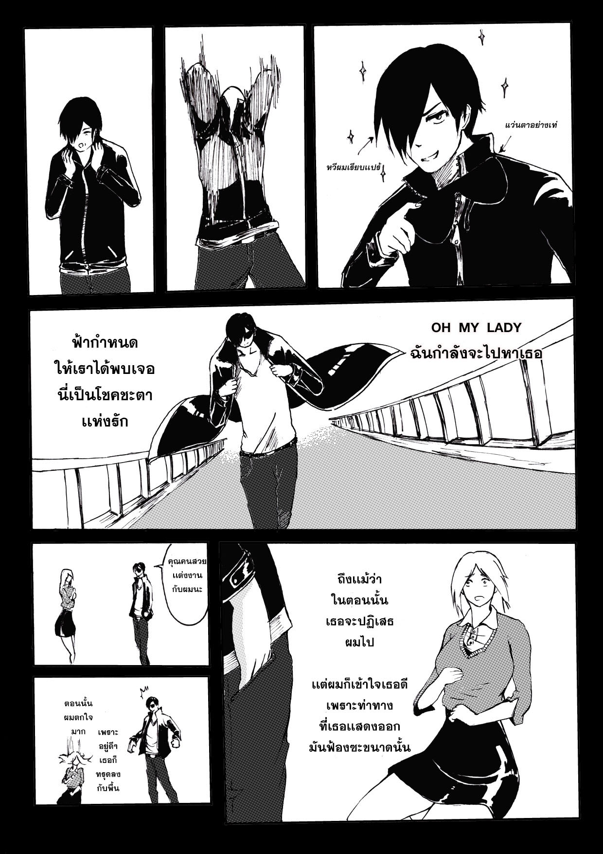 รักสุดท้ายของนายเเสนดี(พระเอกตาย คอนเทสต์) ตอนที่ 1 - ฉันจะปกป้องเธอ หน้าที่ 7