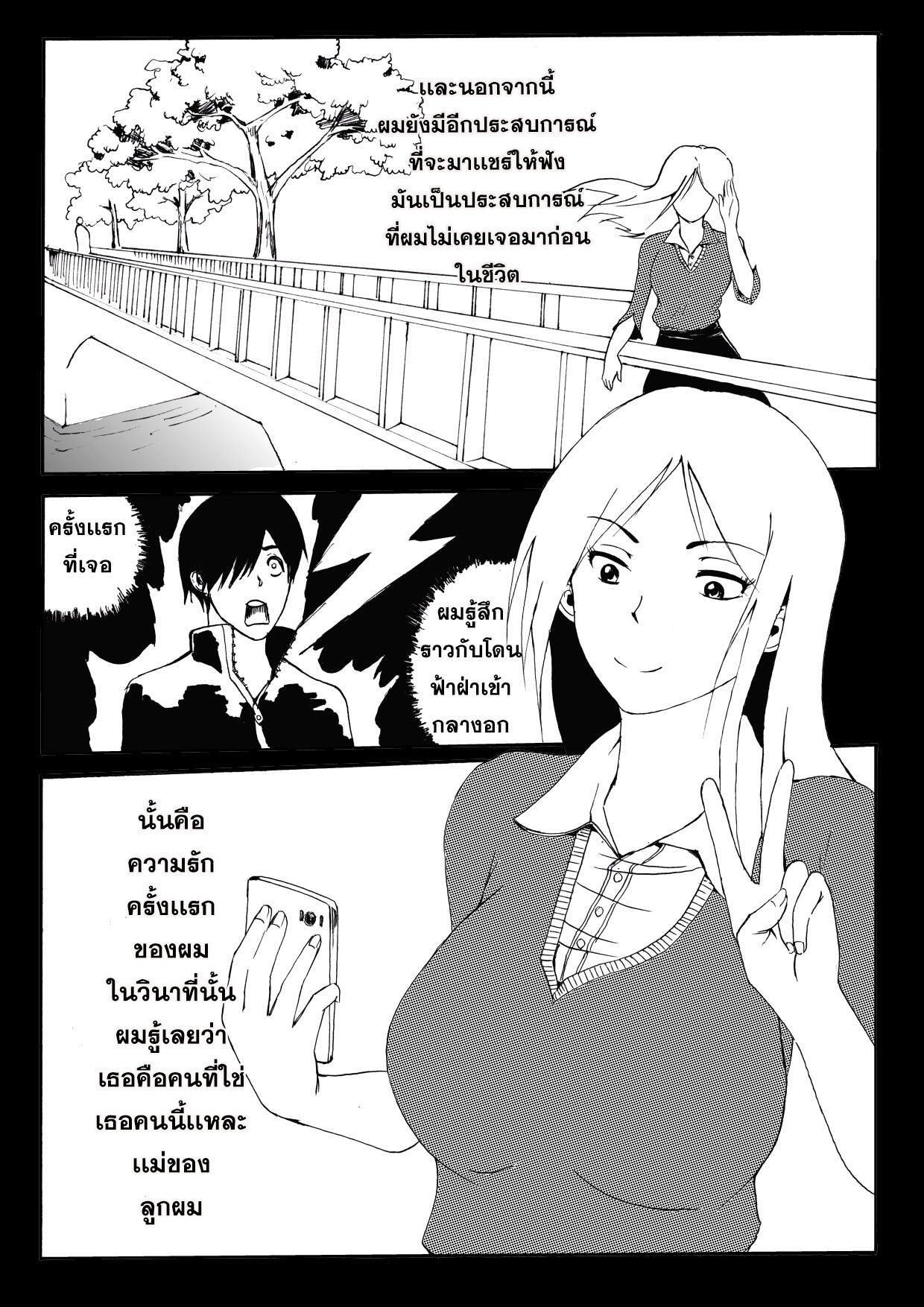 รักสุดท้ายของนายเเสนดี(พระเอกตาย คอนเทสต์) ตอนที่ 1 - ฉันจะปกป้องเธอ หน้าที่ 6