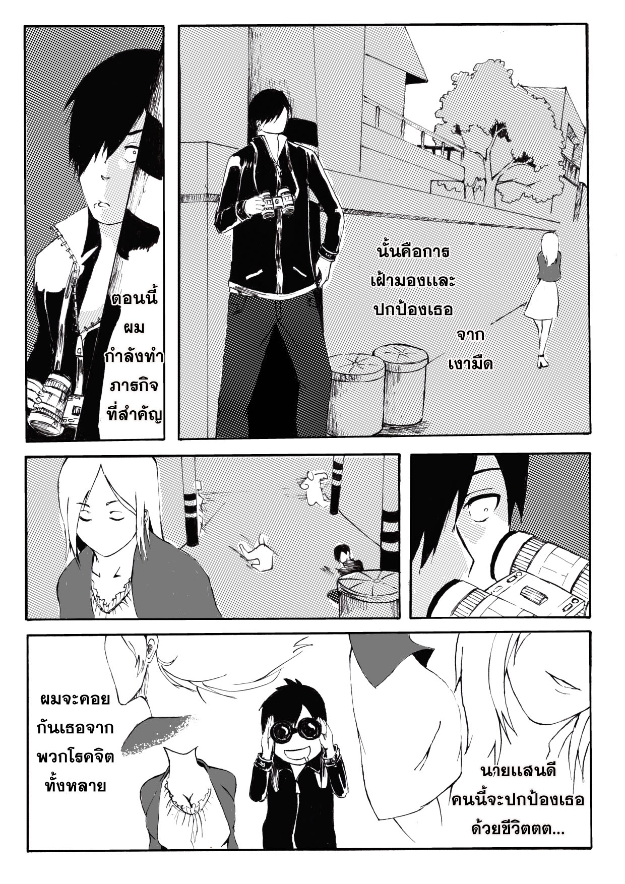 รักสุดท้ายของนายเเสนดี(พระเอกตาย คอนเทสต์) ตอนที่ 1 - ฉันจะปกป้องเธอ หน้าที่ 9