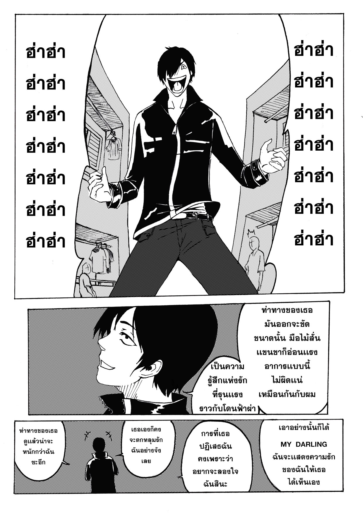 รักสุดท้ายของนายเเสนดี(พระเอกตาย คอนเทสต์) ตอนที่ 1 - ฉันจะปกป้องเธอ หน้าที่ 8