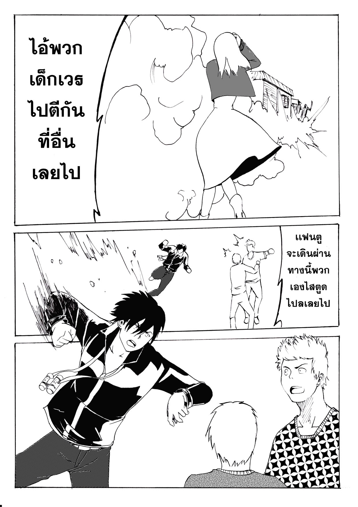 รักสุดท้ายของนายเเสนดี(พระเอกตาย คอนเทสต์) ตอนที่ 1 - ฉันจะปกป้องเธอ หน้าที่ 15